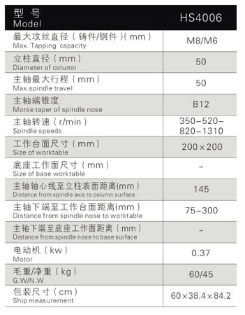 HS4006攻絲機(jī)