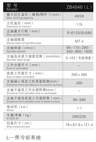 ZB4040(L)自動(dòng)進(jìn)刀鉆床