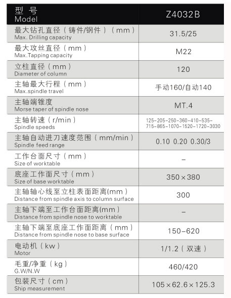 Z4032B自動進刀鉆床